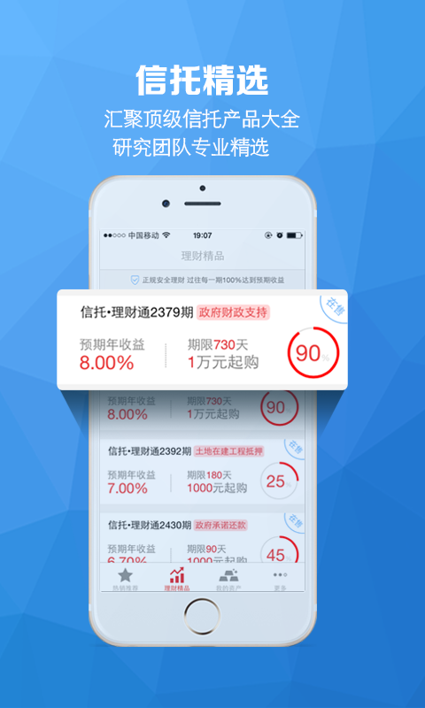 多盈理财信托版截图2