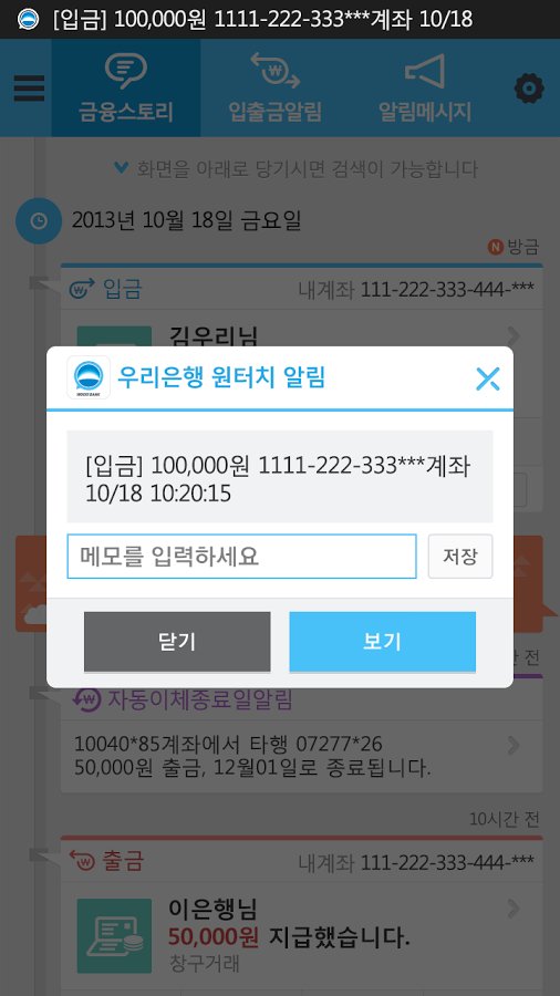 우리은행 원터치알림截图3