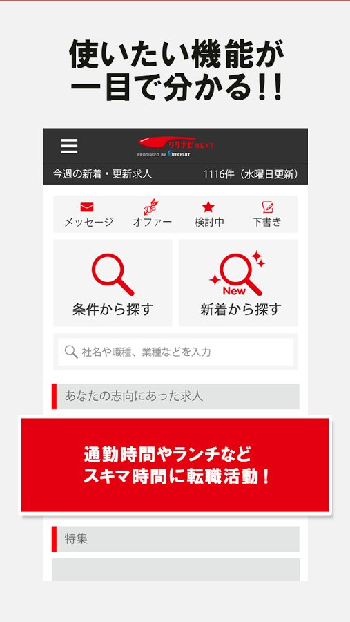 リクナビＮＥＸＴ截图1