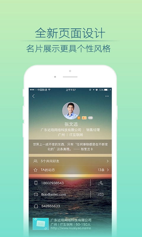 快摇名片截图4