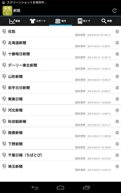 新闻コレクション截图2