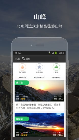 去登山截图3