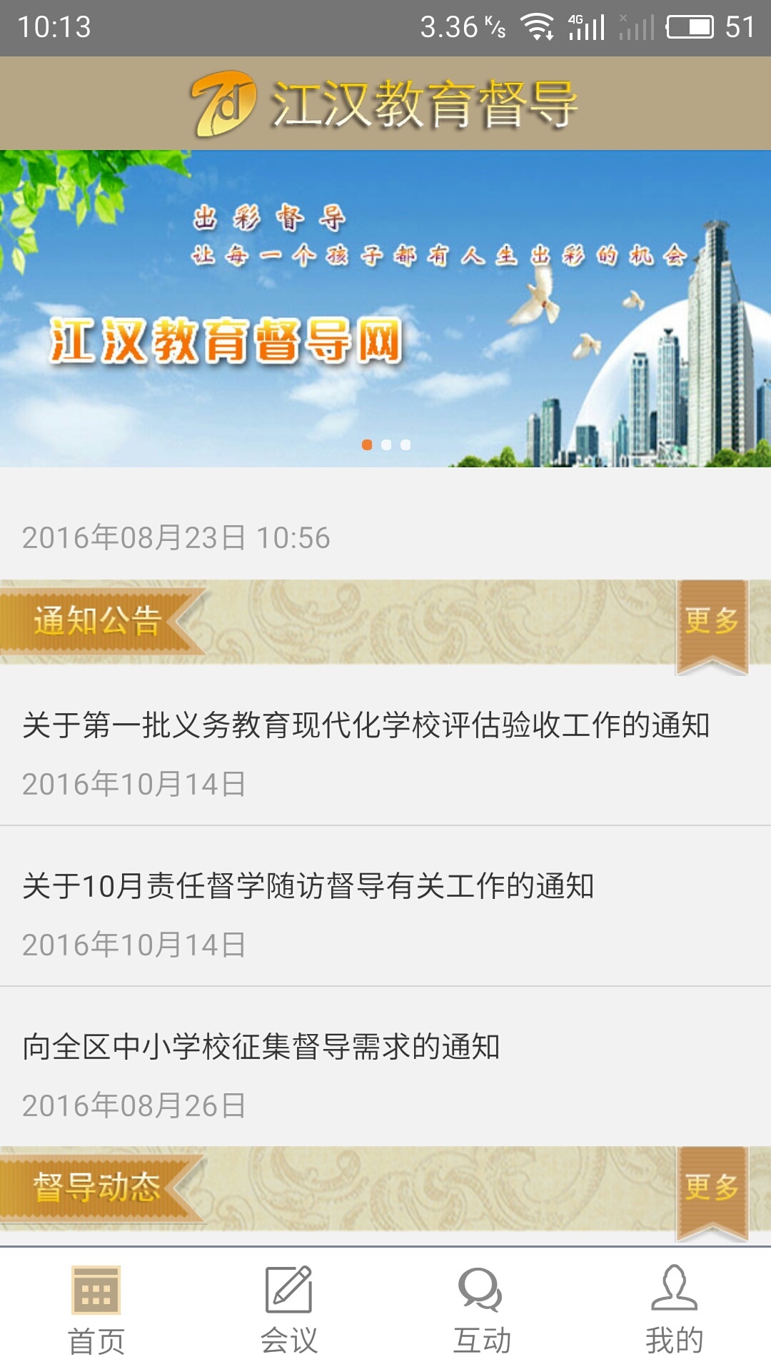 江汉教育督导截图1