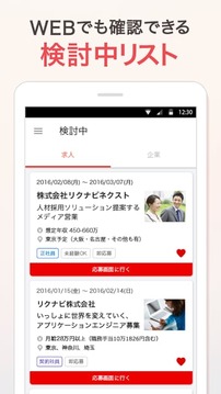 リクナビＮＥＸＴ截图