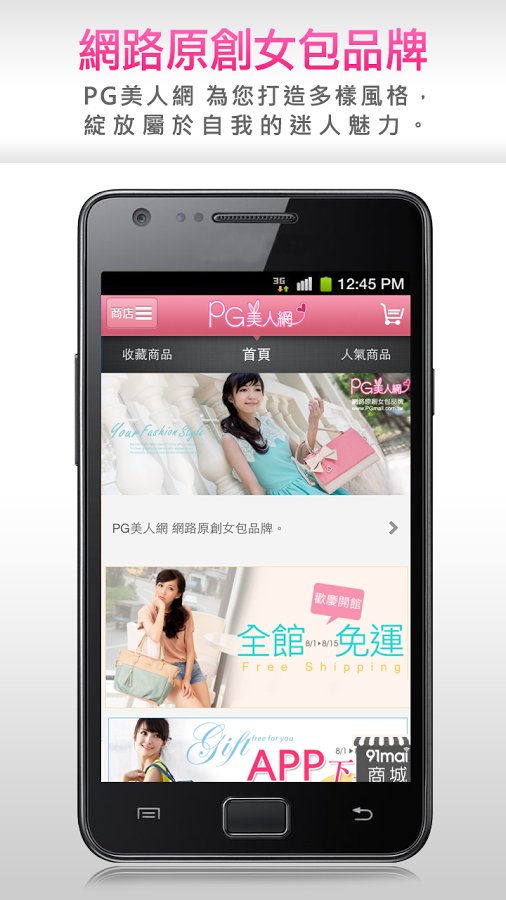 PG美人網：網路原創女包品牌截图5