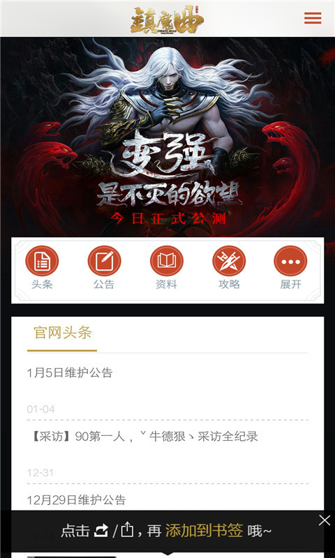 镇魔曲大师截图1