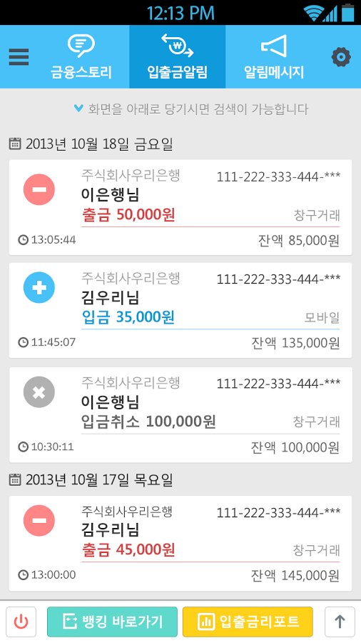 우리은행 원터치알림截图1