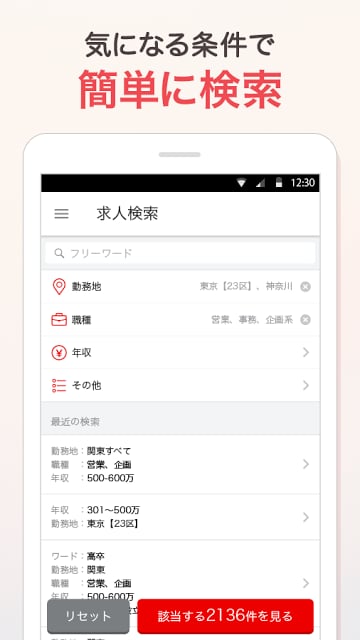 リクナビＮＥＸＴ截图2