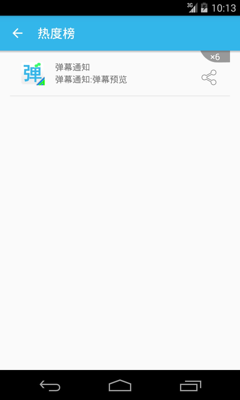 弹幕通知下载2017安卓最新版_弹幕通知手机官