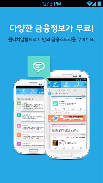 우리은행 원터치알림截图7