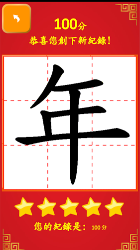 常用100字，每日一字笔顺笔划写字习字帖截图4