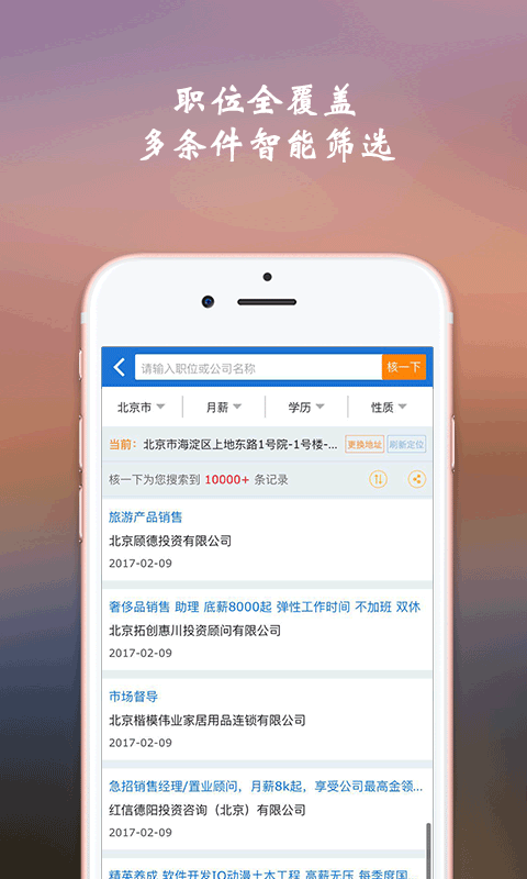 找工作(核一下)截图2