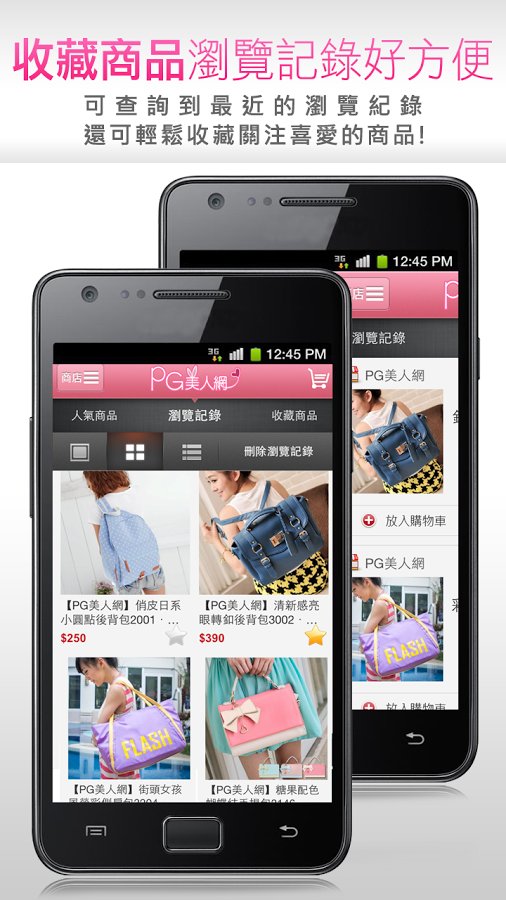 PG美人網：網路原創女包品牌截图6