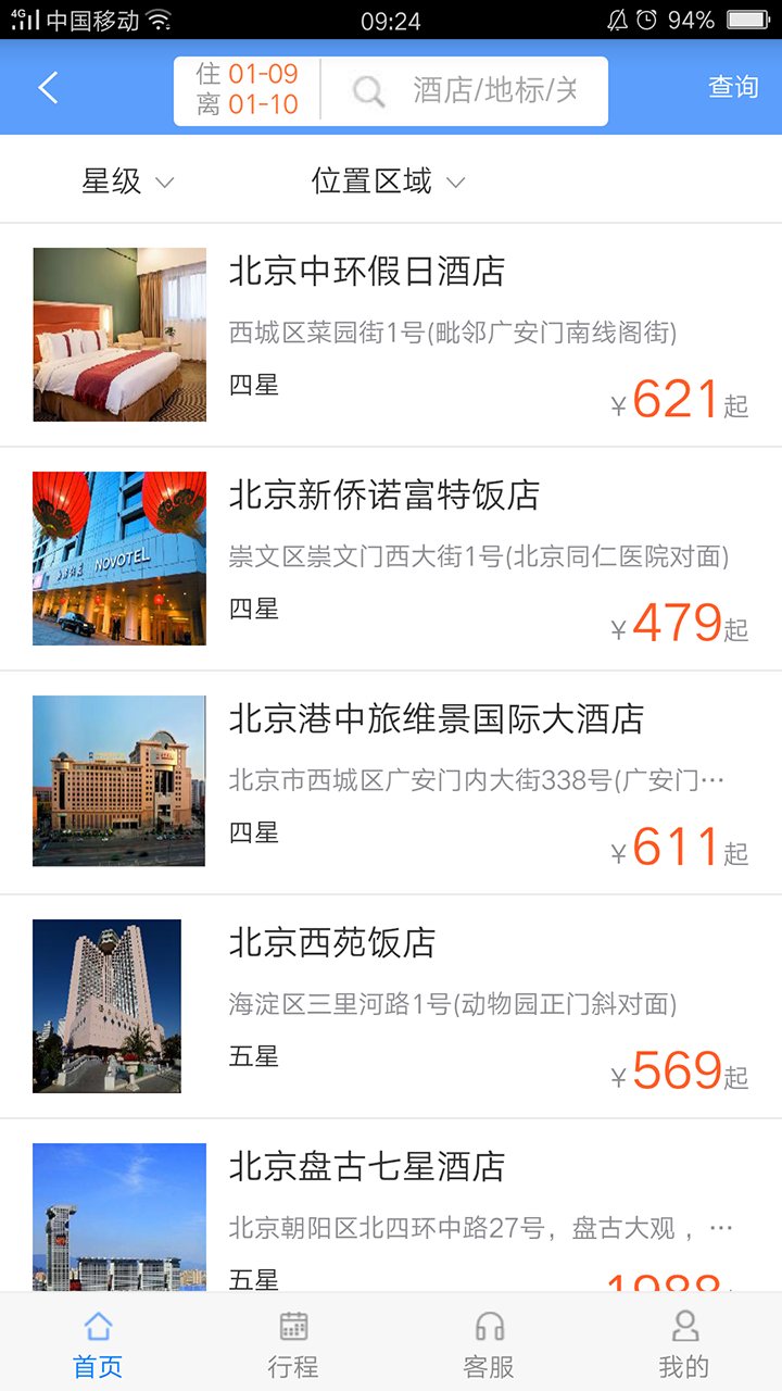 惠行商旅截图3