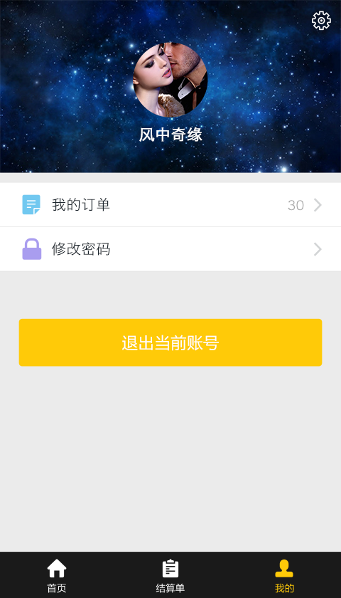 贝贝游商户端截图3