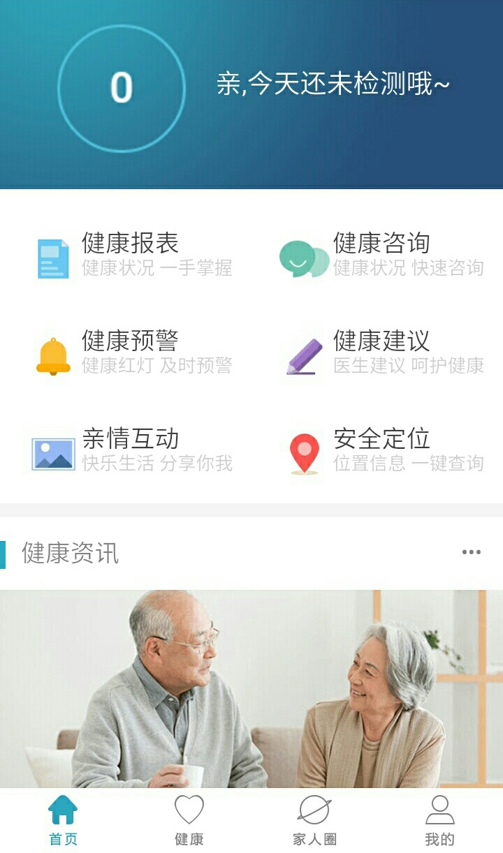 亲康健截图2