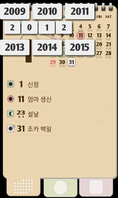 The Days - DDay Calendar截图11