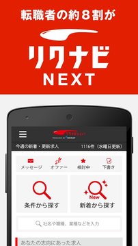 リクナビＮＥＸＴ截图