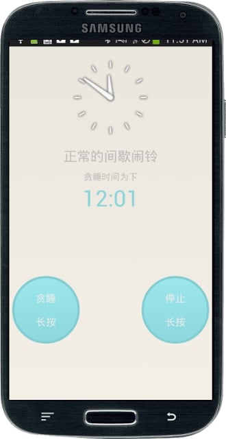 贪睡闹钟截图3