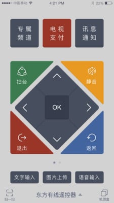 东方遥控宝截图1