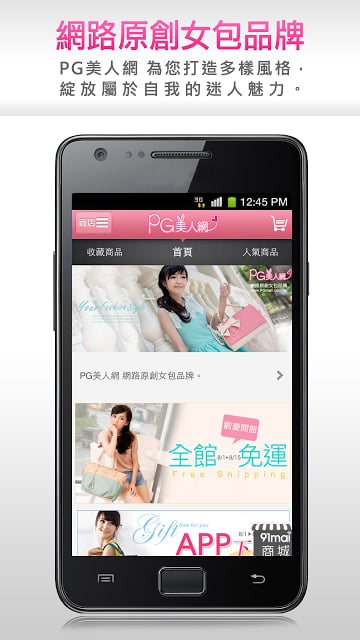 PG美人網：網路原創女包品牌截图1