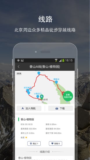 去登山截图5