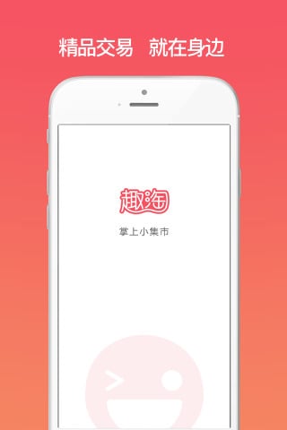 趣淘截图5