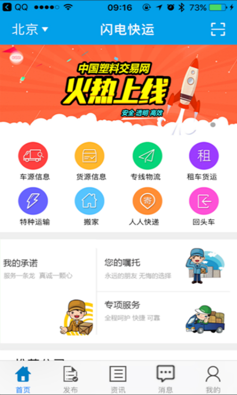 闪电快运截图2