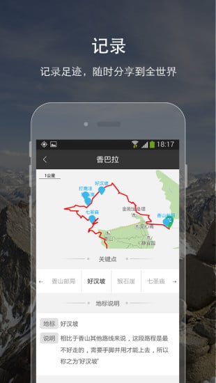 去登山截图4