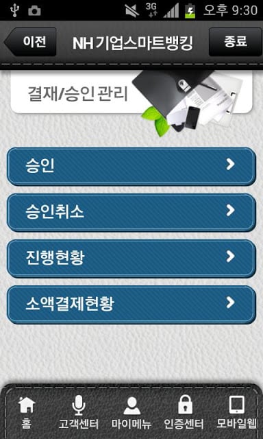 NH기업스마트뱅킹截图2