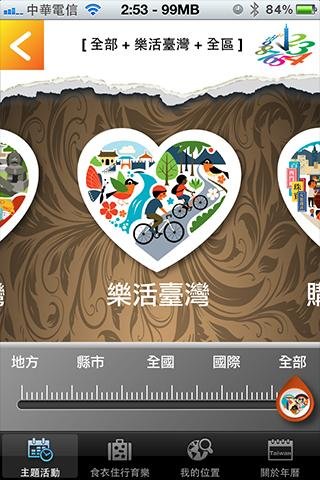 臺灣觀光年曆截图5