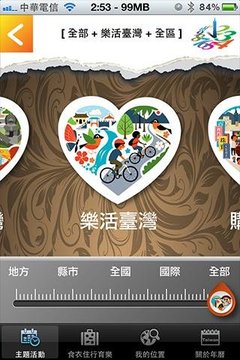 臺灣觀光年曆截图