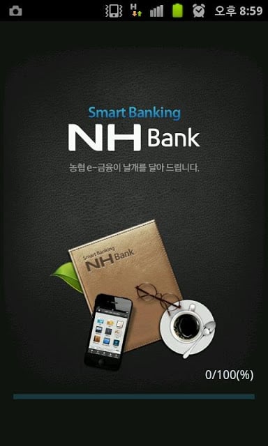 NH기업스마트뱅킹截图4