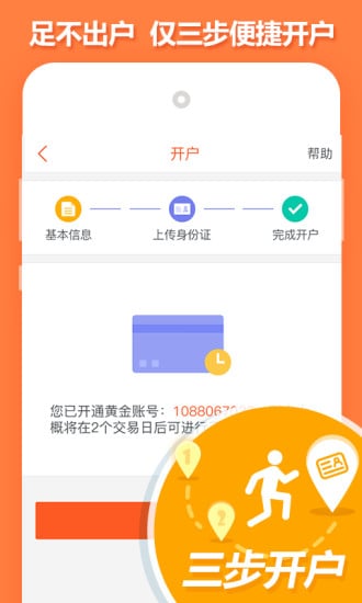 我去贵金属截图2