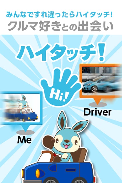 ハイタッチ！drive截图3