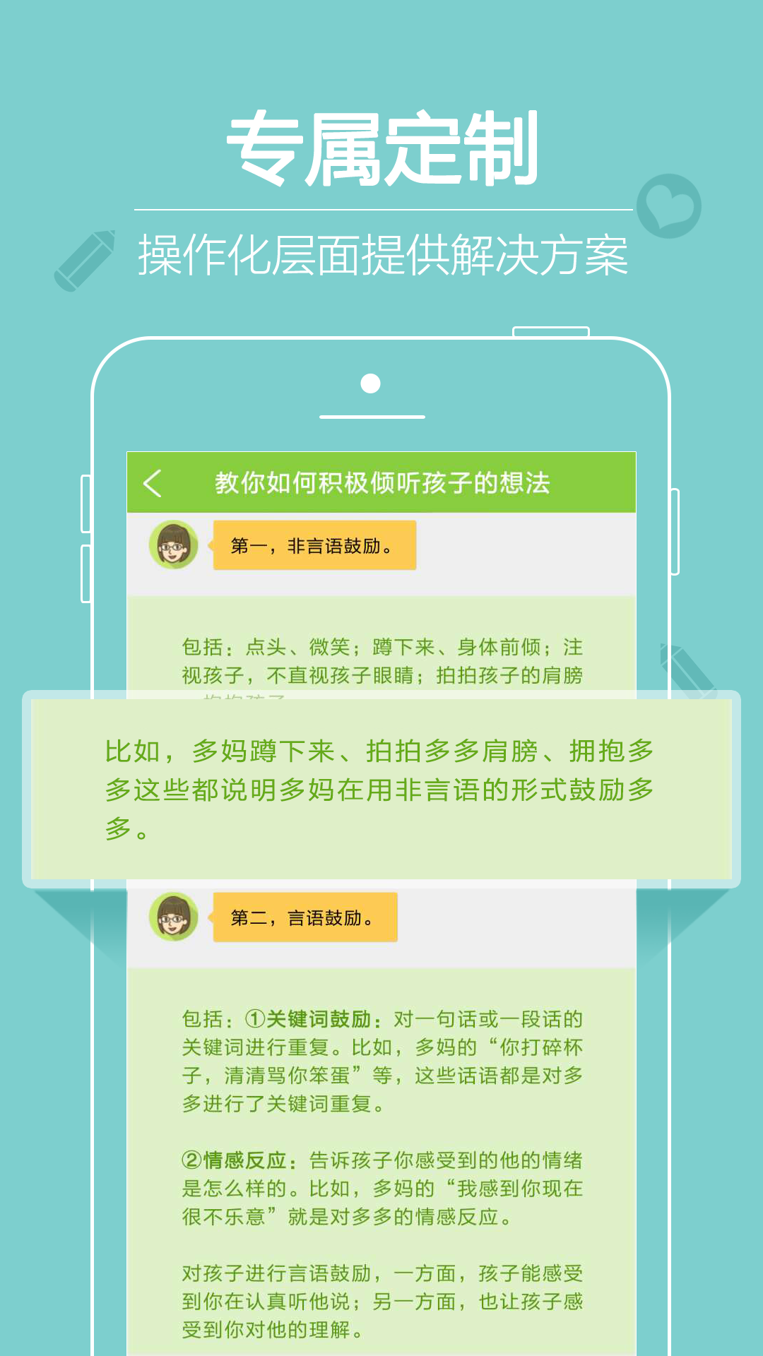 爱哈博儿童教育截图3