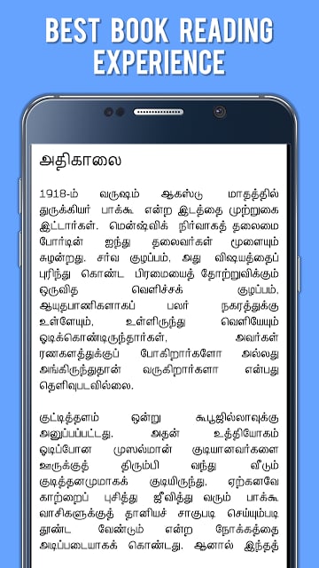 Pudhumai Pithan Tamil Stories截图7