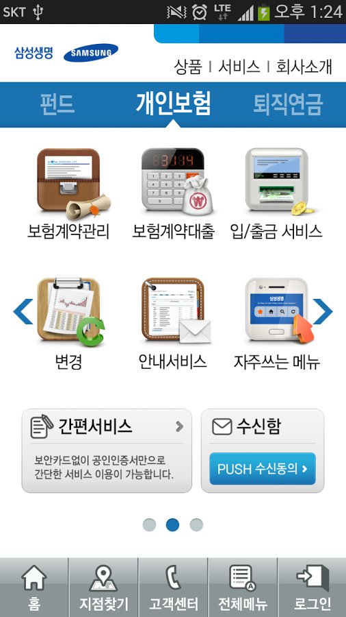 삼성생명 모바일 창구截图4