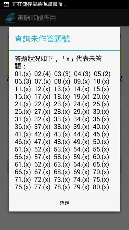 電腦軟體應用丙級 - 題庫練習截图7