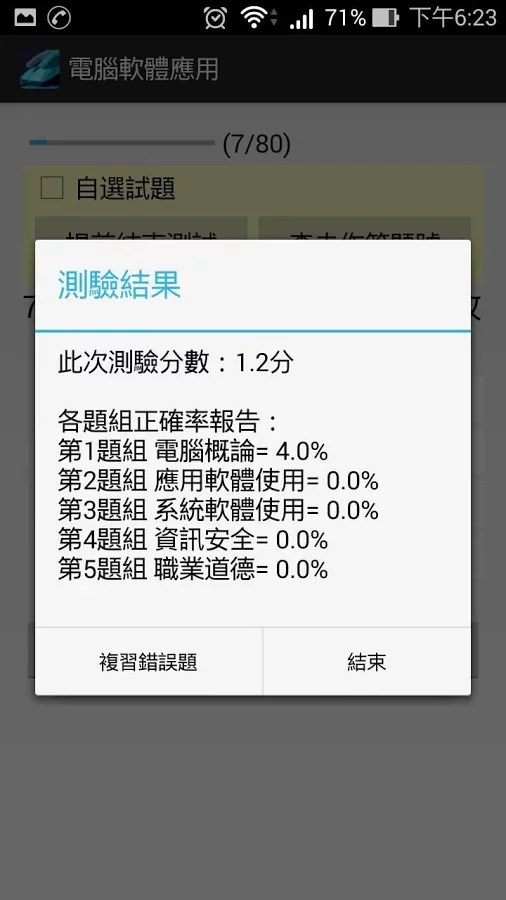 電腦軟體應用丙級 - 題庫練習截图6