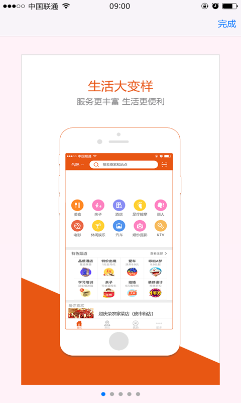 饭虫开店宝截图1