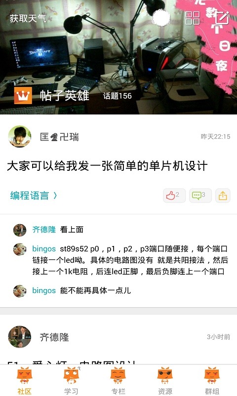 单片机学习助手截图3