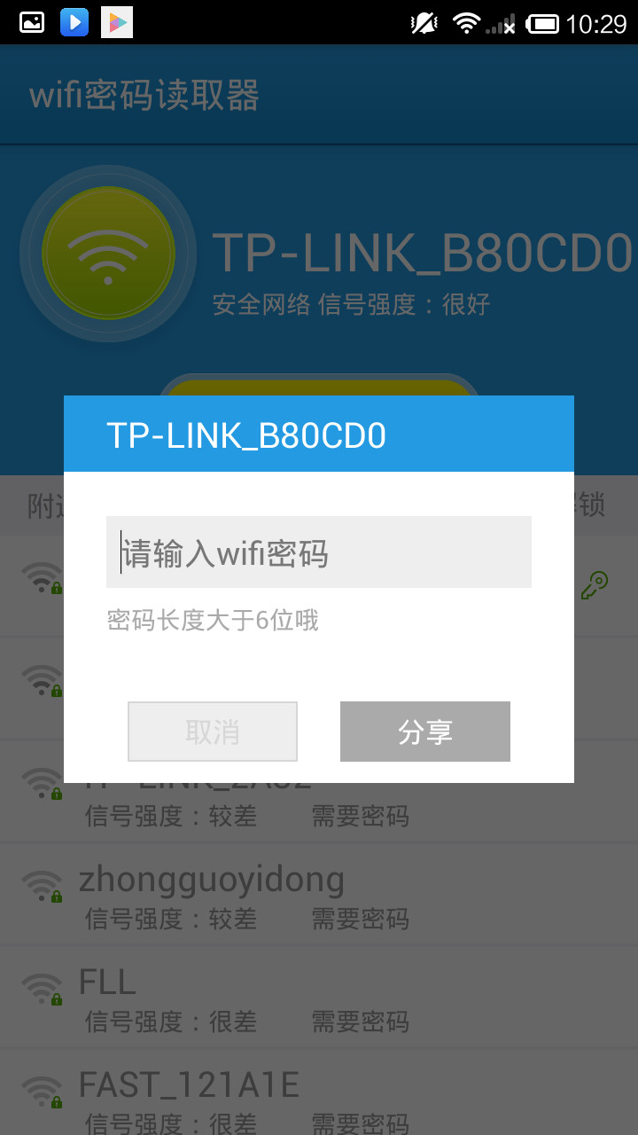 wifi密码读取器截图4