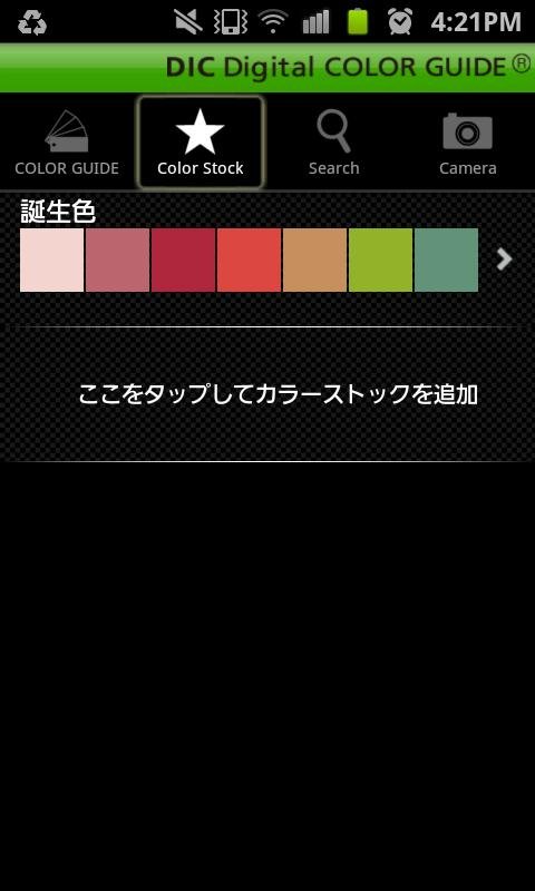 COLORGUIDE (DIC COLOR)截图4