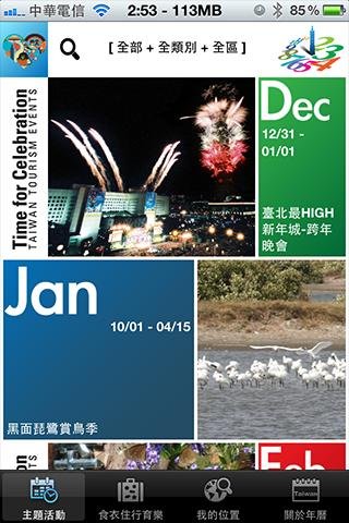 臺灣觀光年曆截图3