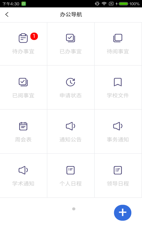 江宁高职校截图3