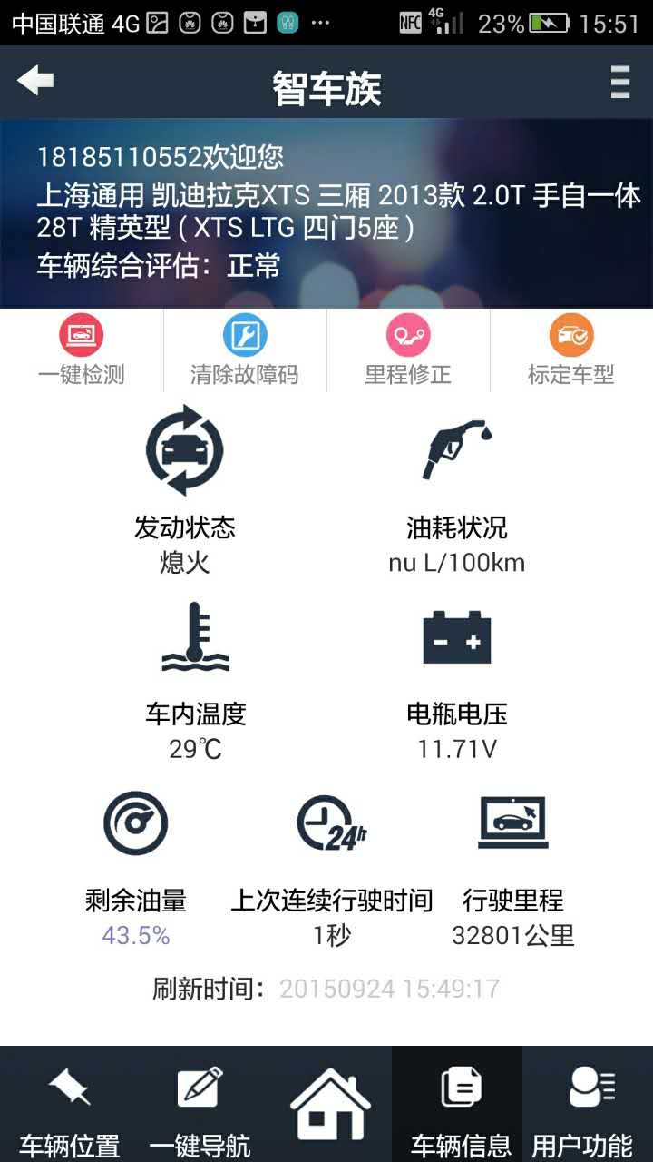 智车族截图2