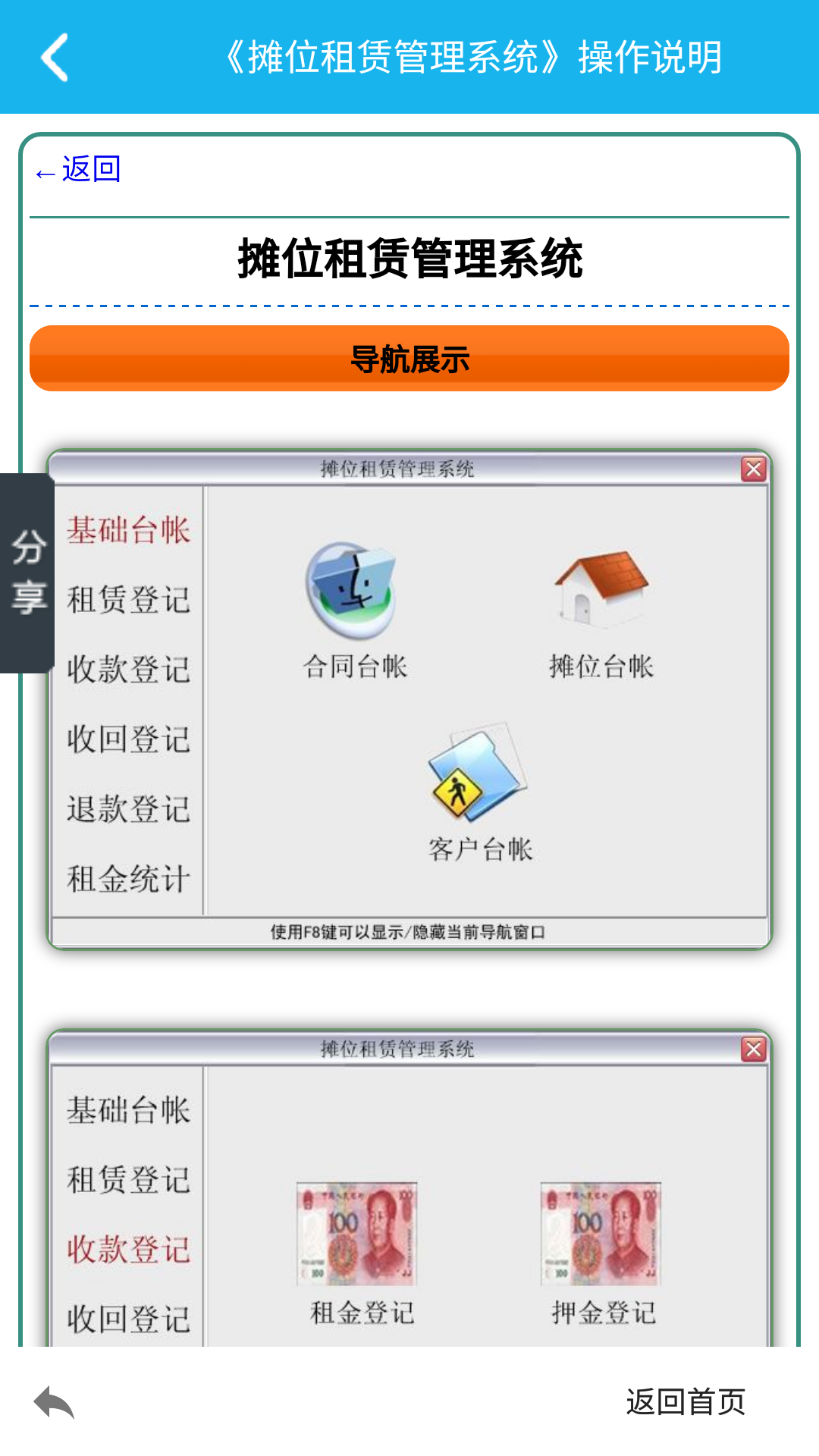 摊位租赁管理系统截图3