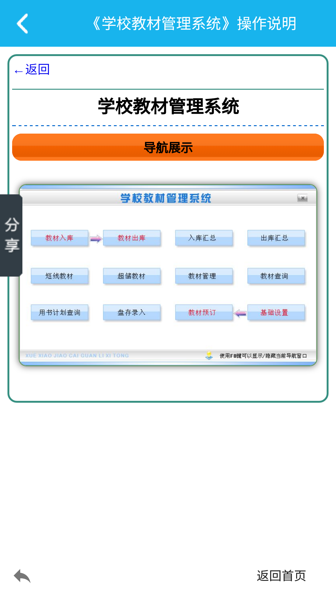 学校教材管理系统截图3