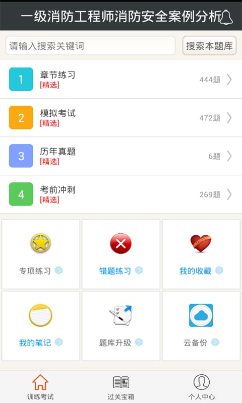 考研政治总题库截图4